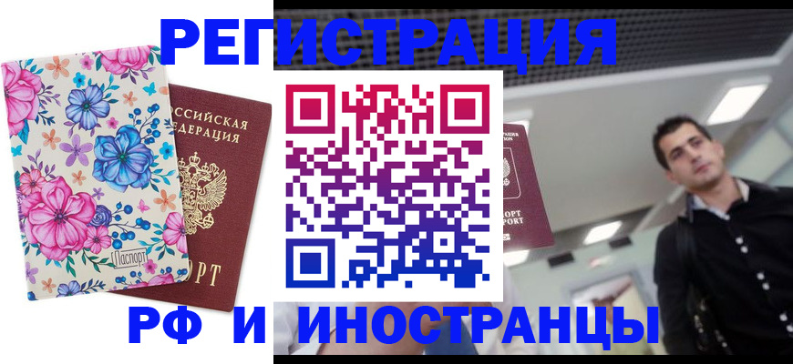 прописка иностранных граждан в Нальчике