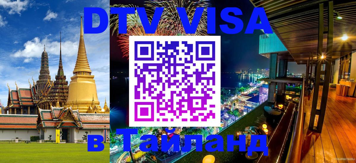 Visa в Таиланд 